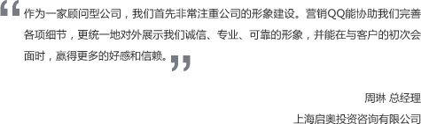 营销qq统一对外形象、专业高端可信赖