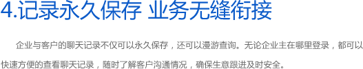 记录永久保存、业务无缝衔接